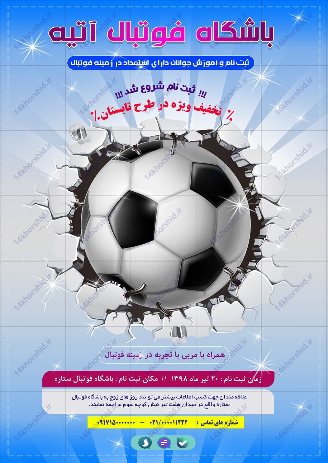 پوستر و تراکت لایه باز ثبت نام کلاس های فوتبال psd — تصویر ۳