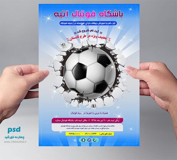 پوستر و تراکت لایه باز ثبت نام کلاس های فوتبال psd — تصویر ۴