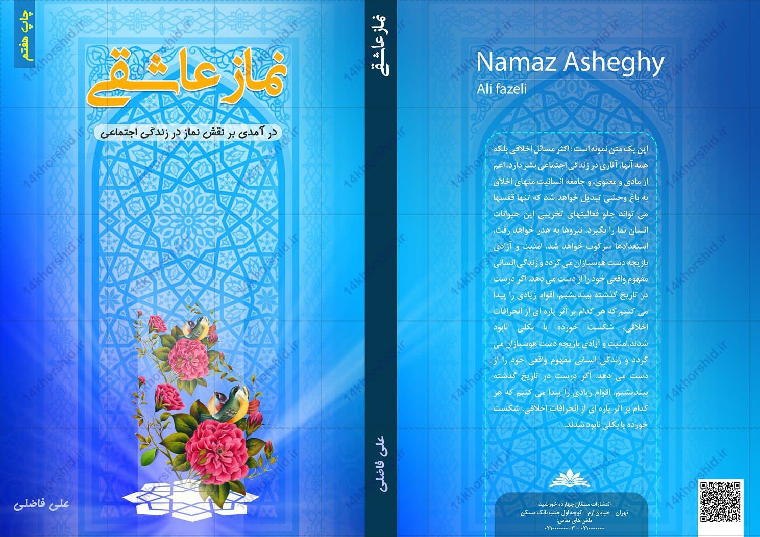فایل لایه باز جلد کتاب نماز psd — تصویر ۳