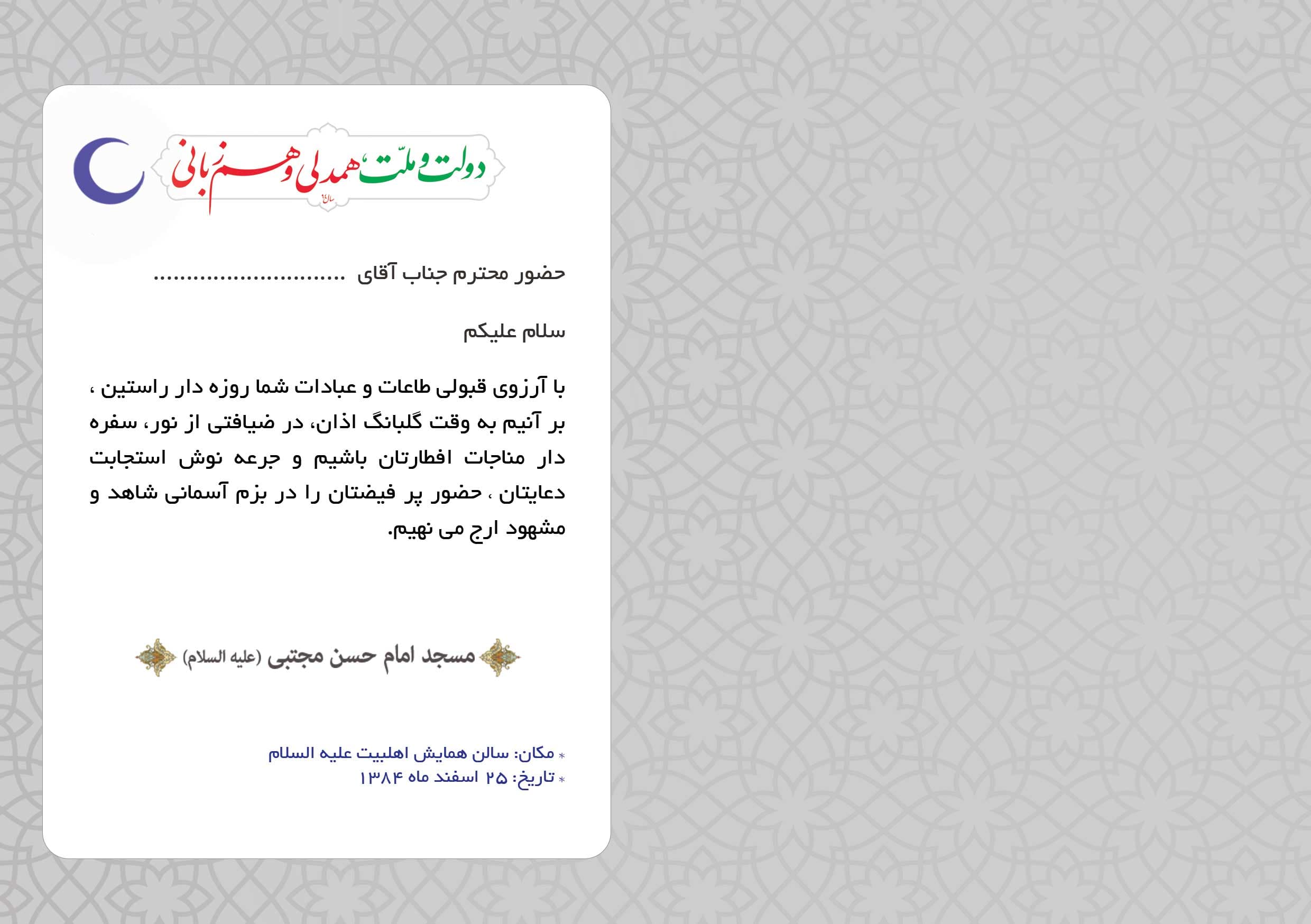 کارت دعوت مراسم افطاری ماه رمضان لایه باز psd — تصویر ۳