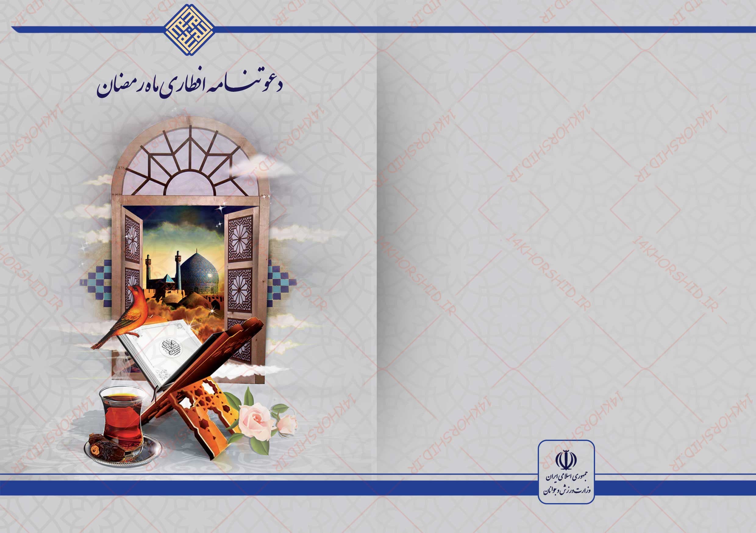 کارت دعوت مراسم افطاری ماه رمضان لایه باز psd — تصویر ۲