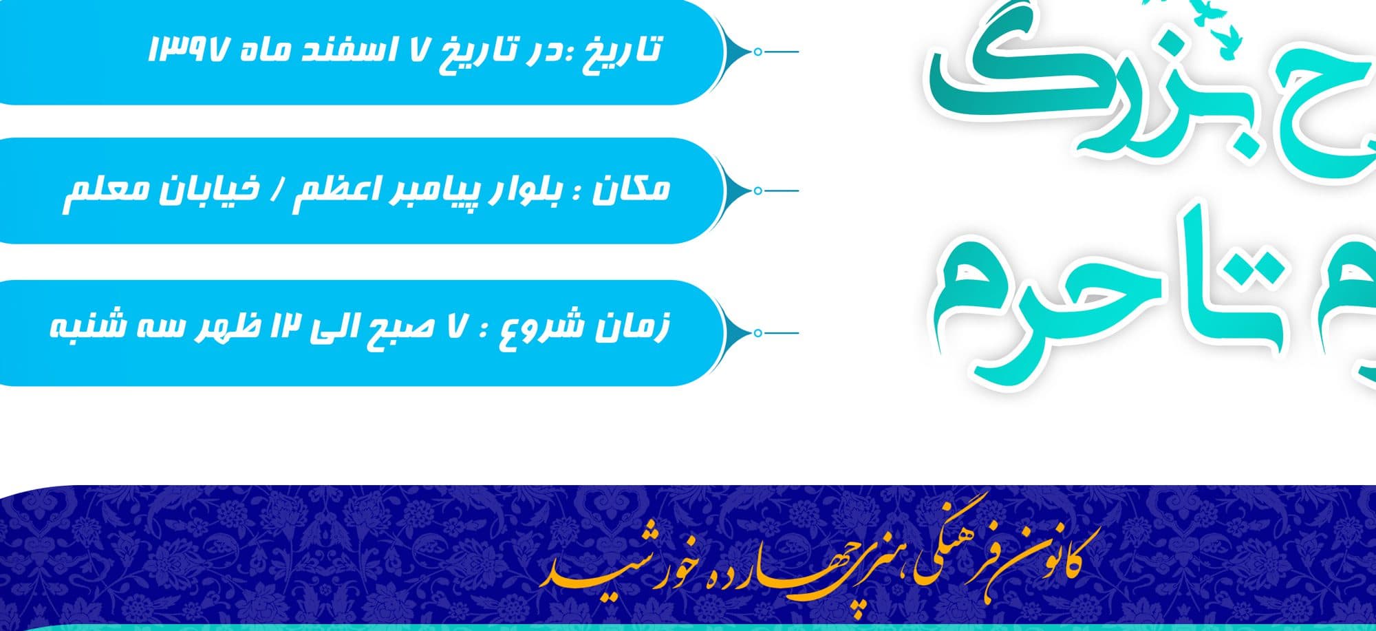 پوستر و تراکت لایه باز اطلاعیه فرهنگی psd — تصویر ۶