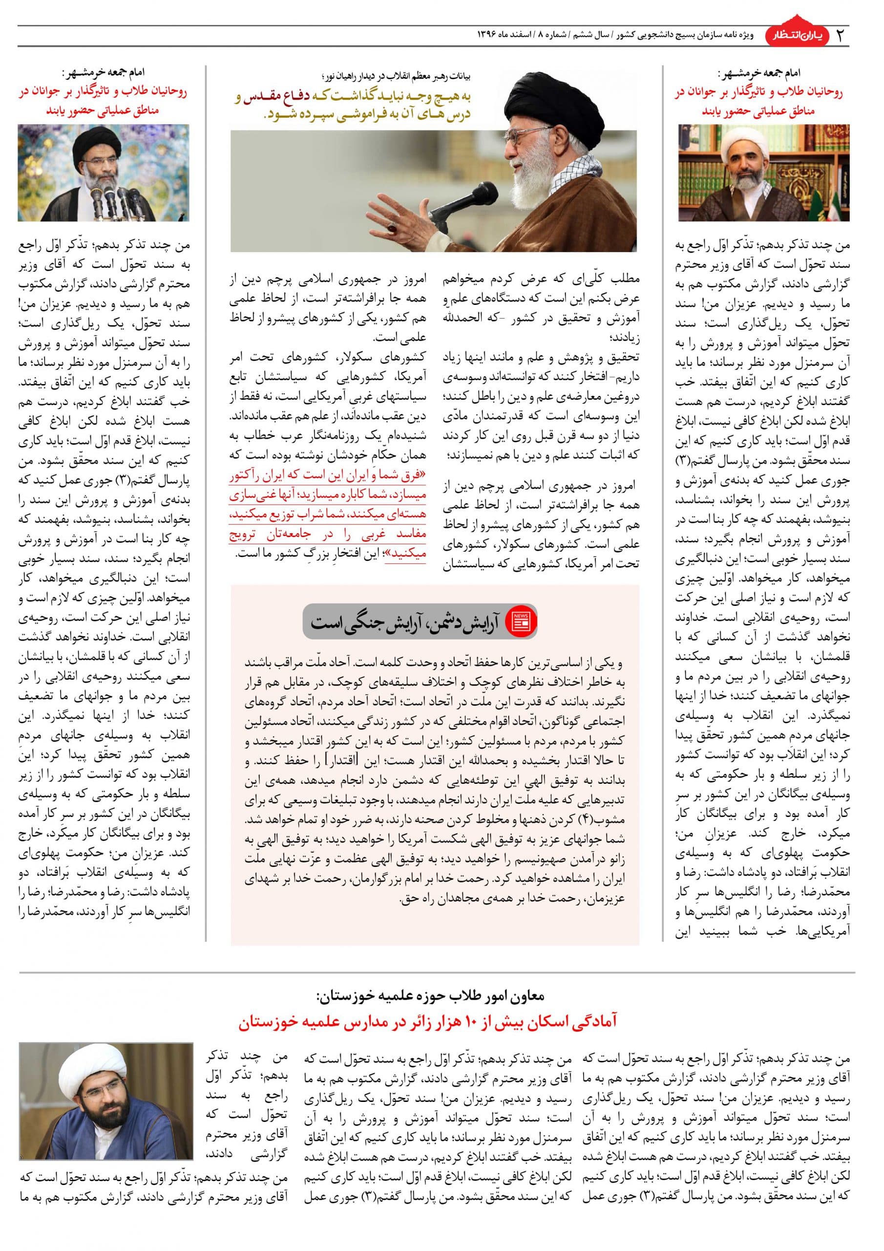 قالب لایه باز نشریه دانشجویی یاران انتظار psd — تصویر ۳