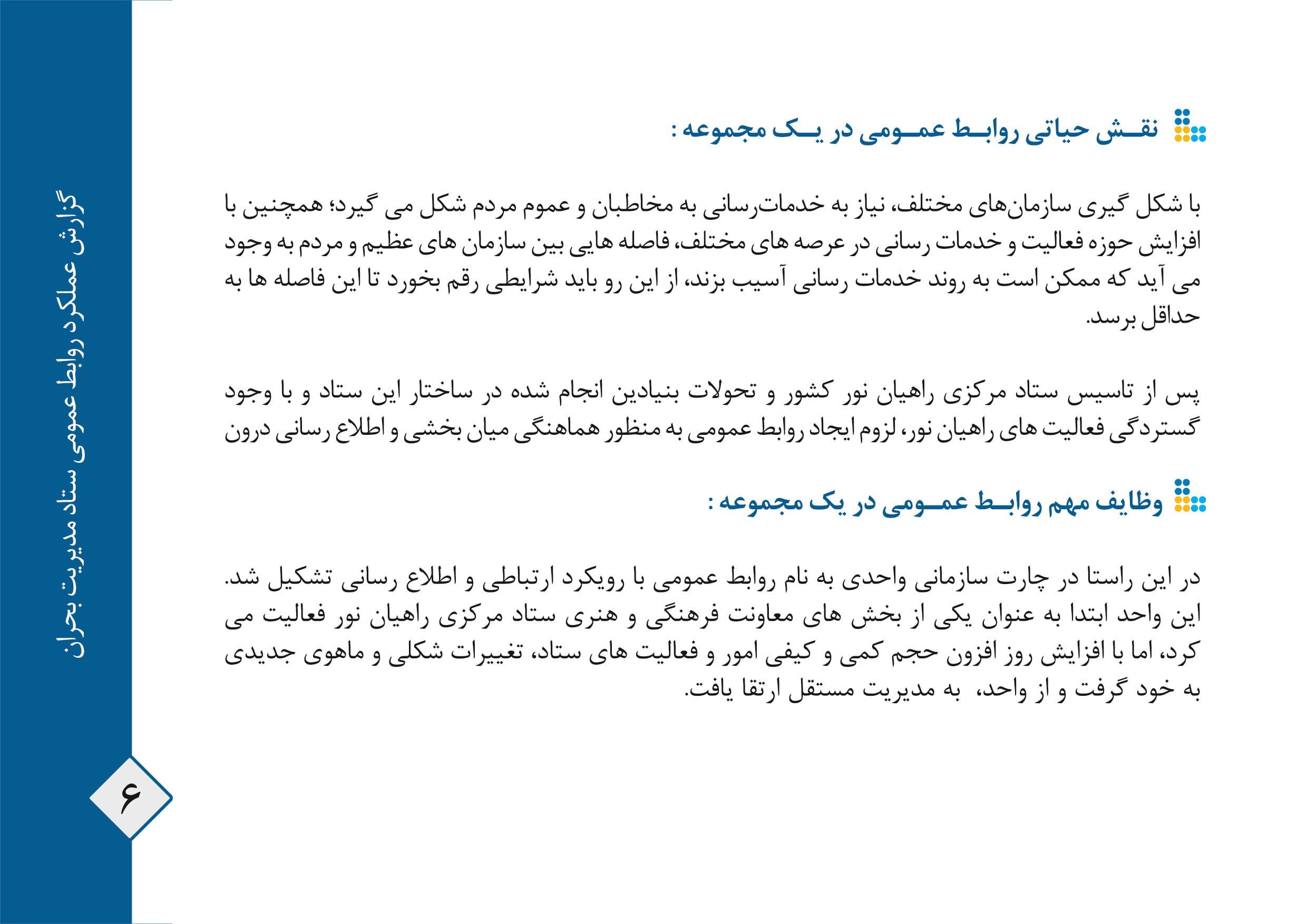 قالب آماده گزارش عملکرد (لایه باز) خشتیPSD — تصویر ۷