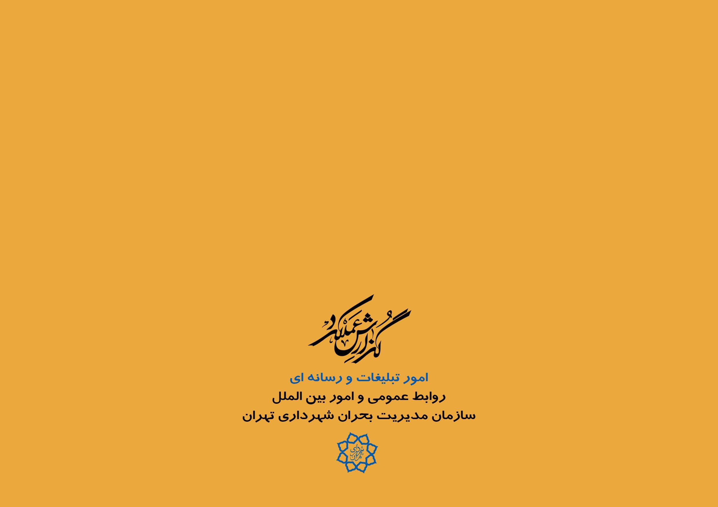 قالب آماده گزارش عملکرد (لایه باز) خشتیPSD — تصویر ۳