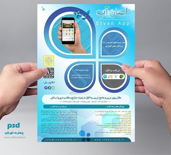 پوستر لایه باز تبلیغات نرم افزار اپ psd — تصویر ۳
