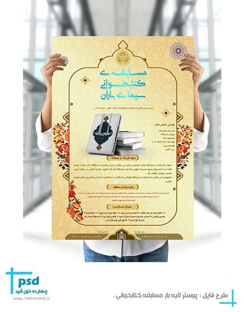 پوستر و تراکت لایه باز مسابقه کتابخوانی psd — تصویر ۲