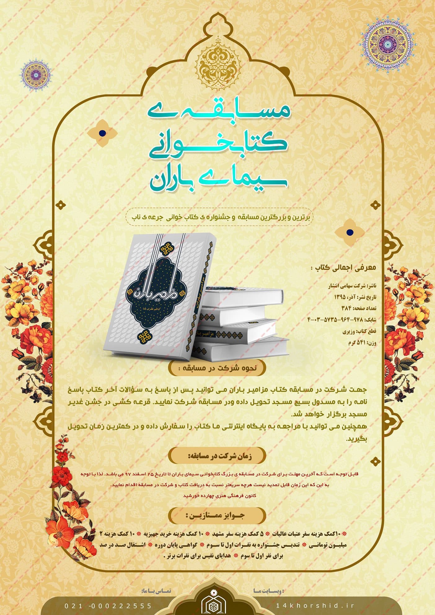 پوستر و تراکت لایه باز مسابقه کتابخوانی psd — تصویر ۳