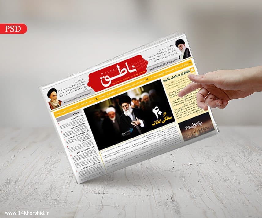 نشریه و روزنامه لایه باز ناطق psd — تصویر ۲