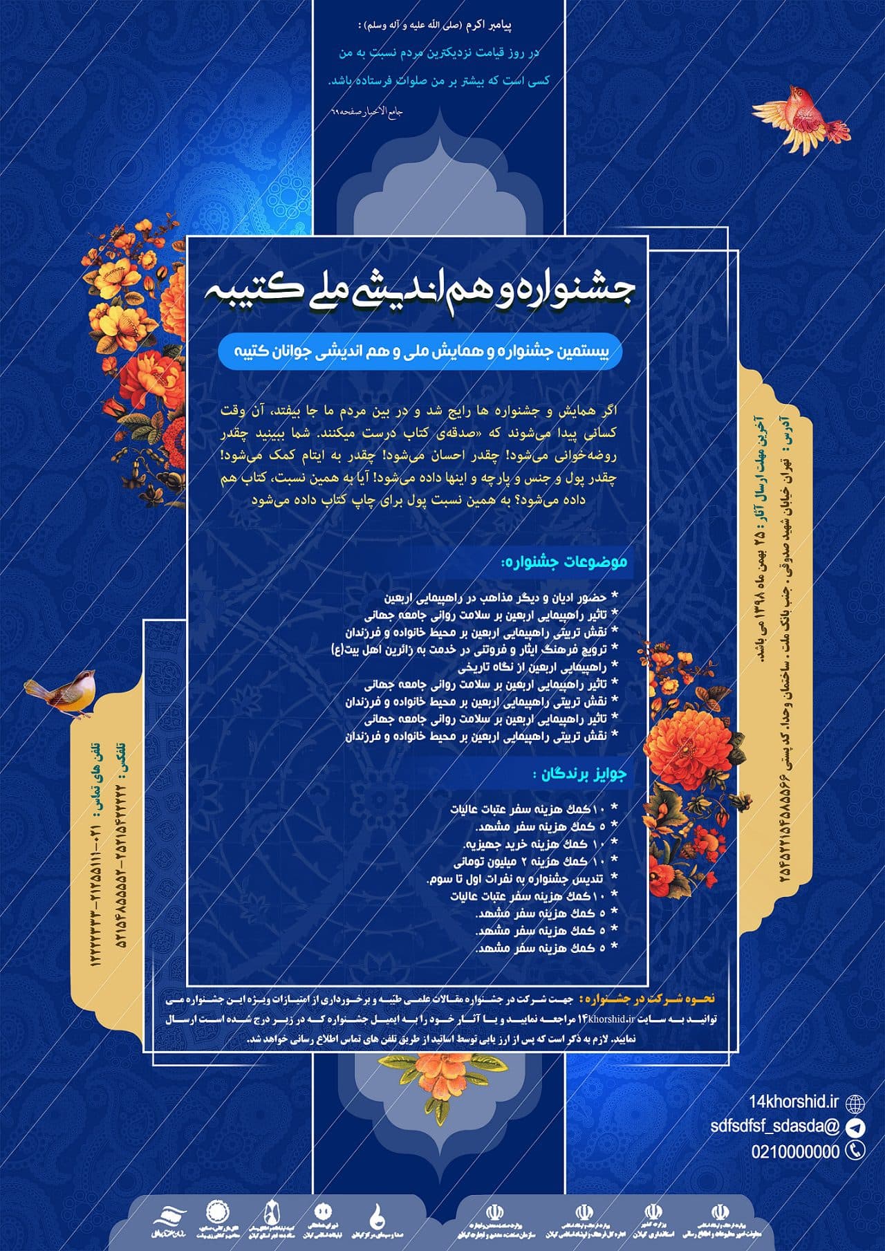 طرح لایه باز پوستر همایش و جشنواره کتیبه psd — تصویر ۳