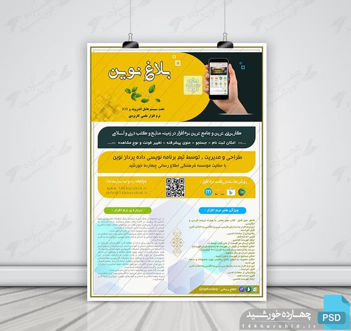 پوستر لایه باز تبلیغات نرم افزار psd