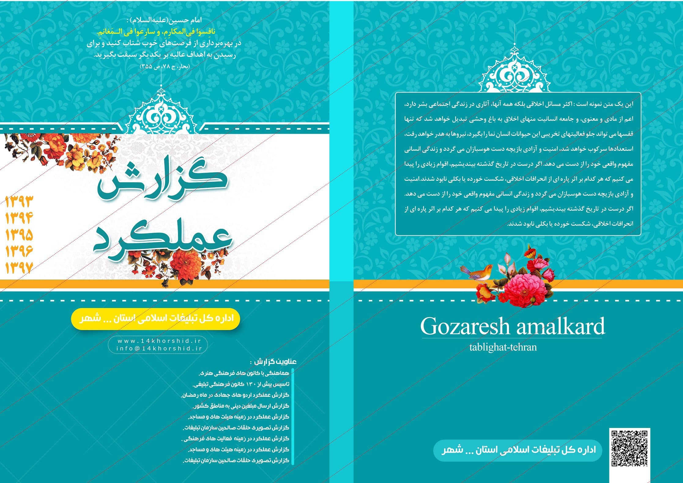 طرح کامل گزارش عملکرد لایه باز psd — تصویر ۳