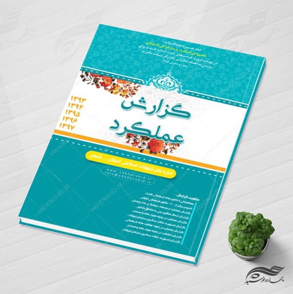 طرح کامل گزارش عملکرد لایه باز psd