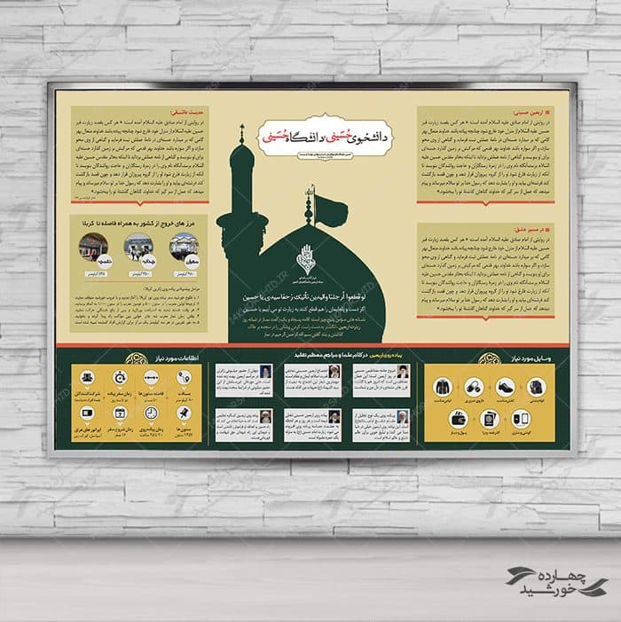 قالب لایه باز اینفوگرافی اربعین + psd