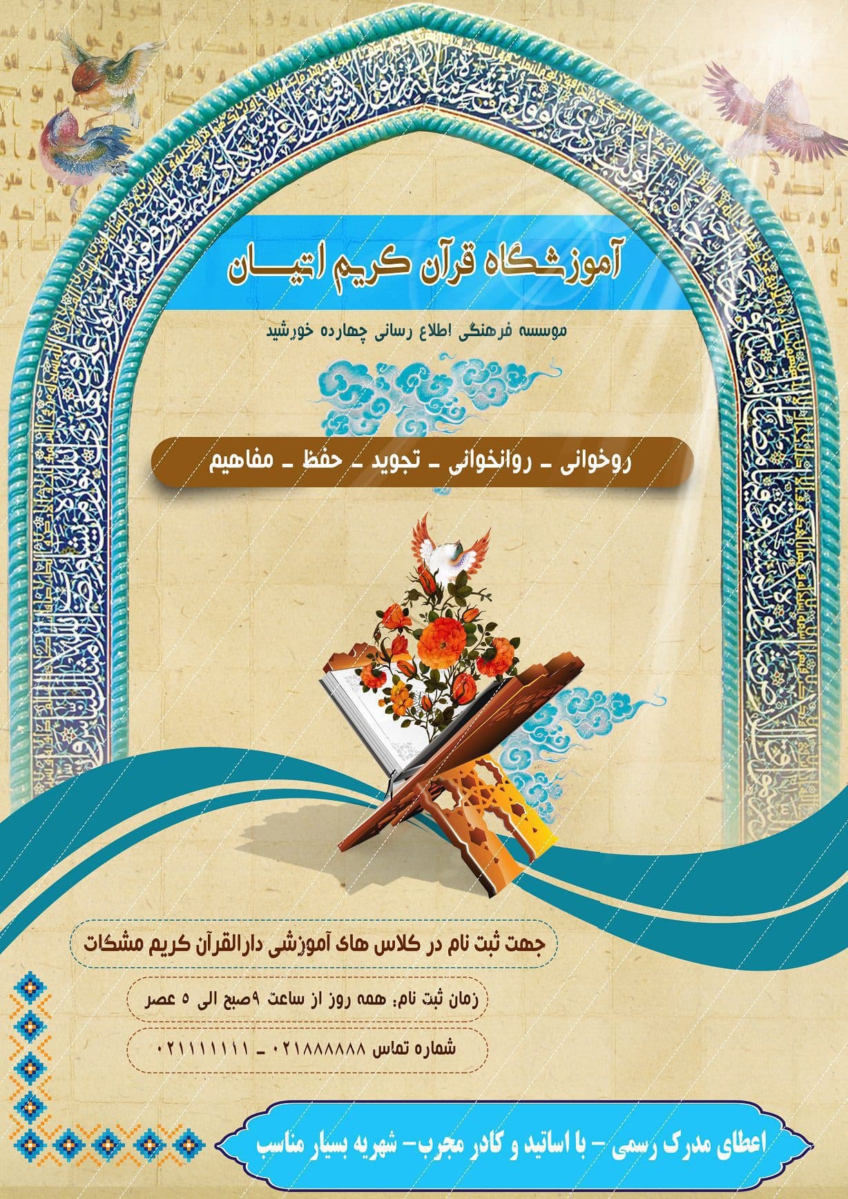 پوستر و تراکت لایه باز ثبت نام کلاس های قرآنی اتیان psd — تصویر ۲
