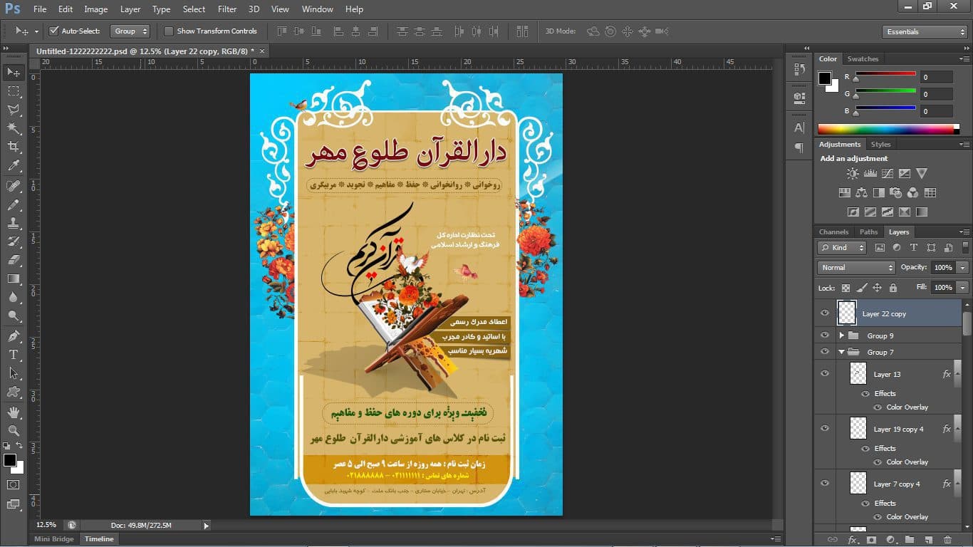 پوستر و تراکت لایه باز ثبت نام کلاس های قرآن psd — تصویر ۴