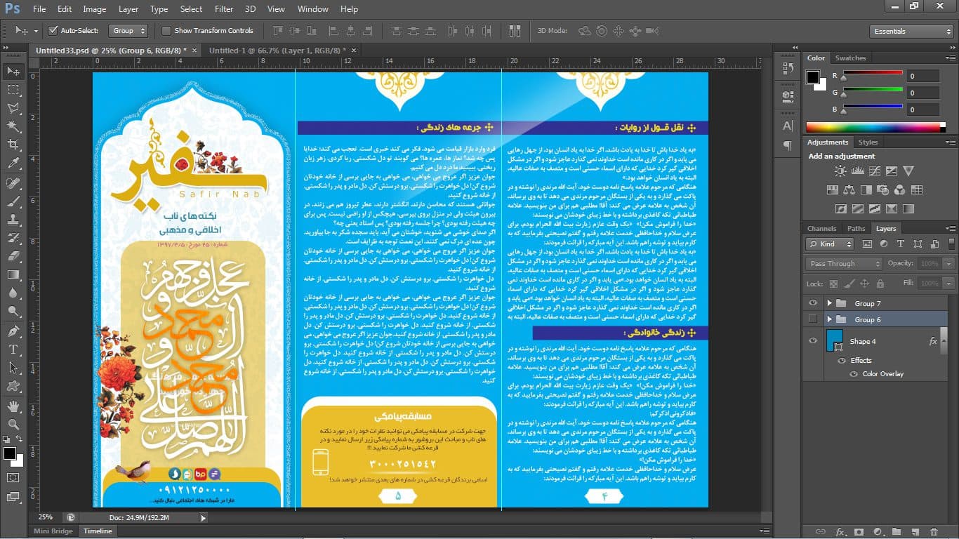 بروشور لایه باز تاشو سفیر psd — تصویر ۶