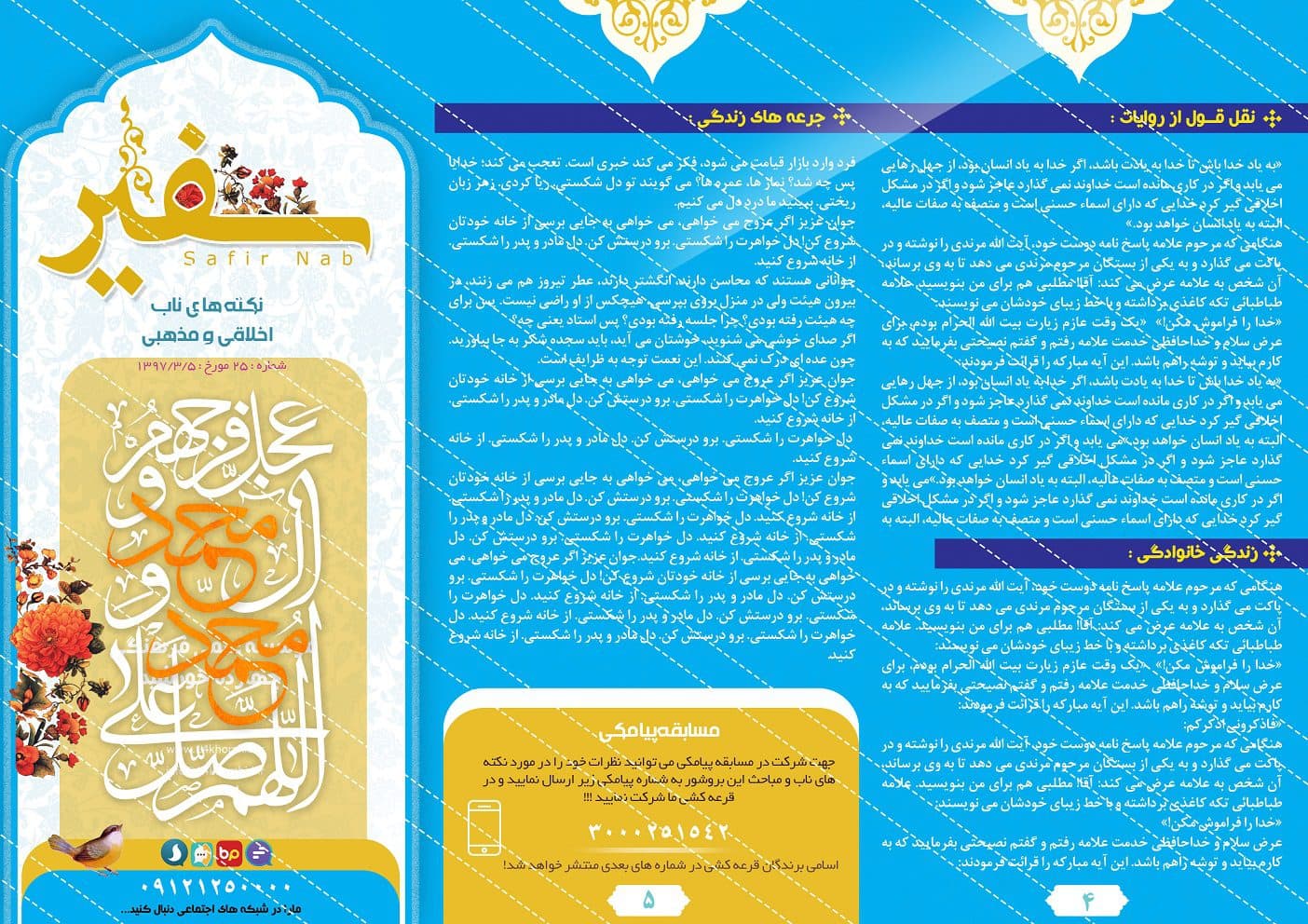 بروشور لایه باز تاشو سفیر psd — تصویر ۳