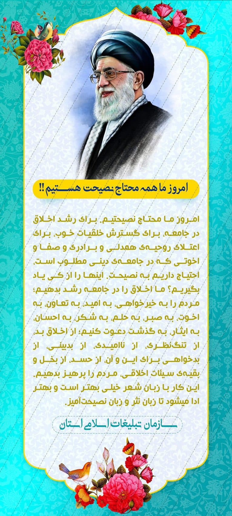 فایل لایه باز بنر استندی جملات فرهنگی psd — تصویر ۲