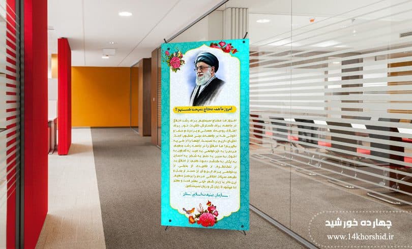 فایل لایه باز بنر استندی جملات فرهنگی psd — تصویر ۳
