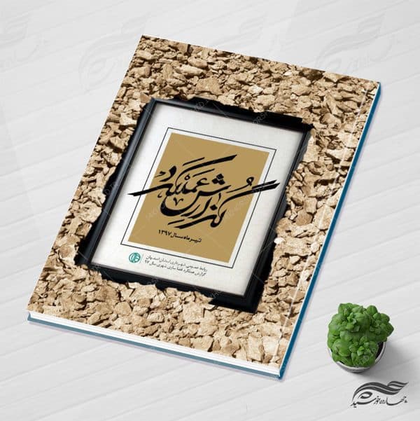 فایل لایه باز جلد گزارش عملکرد psd