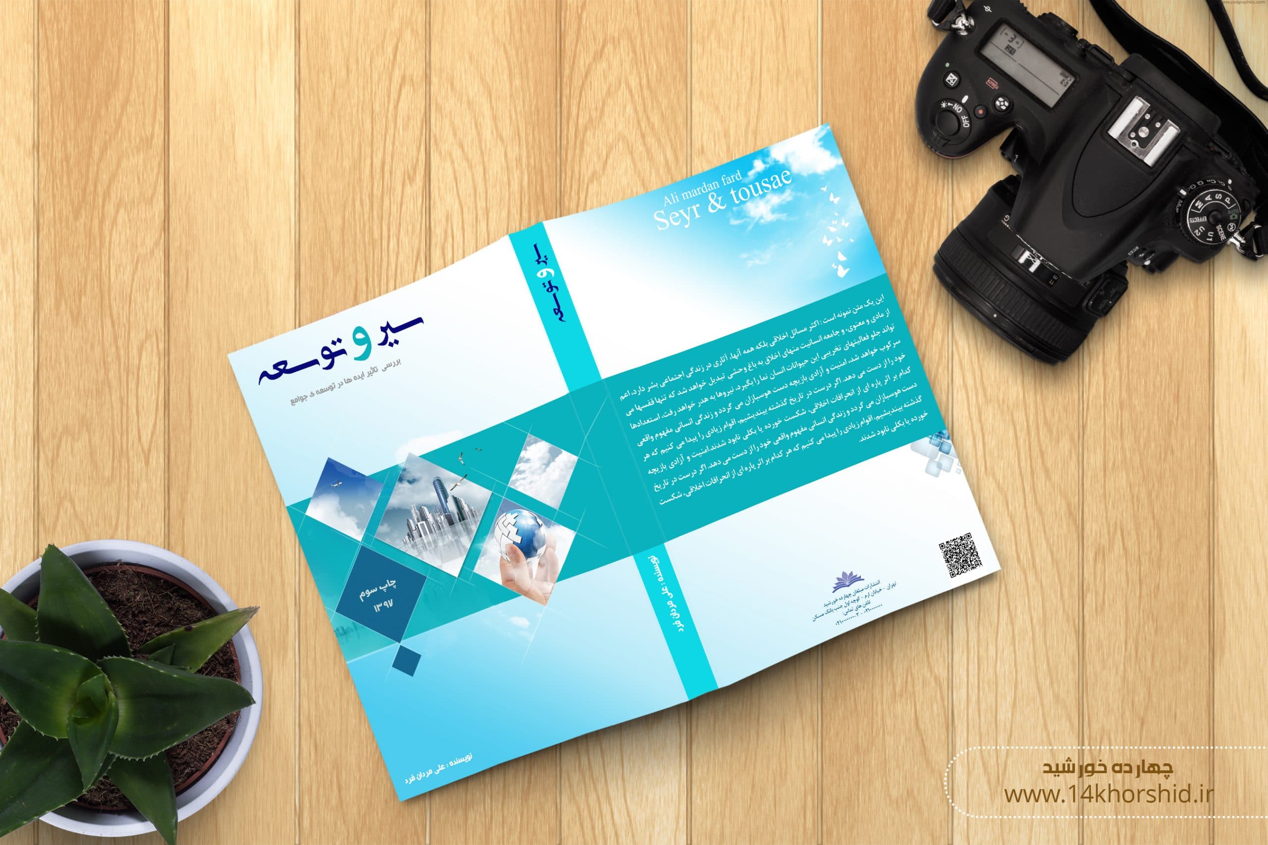 طرح لایه باز جلد کتاب توسعه psd — تصویر ۲