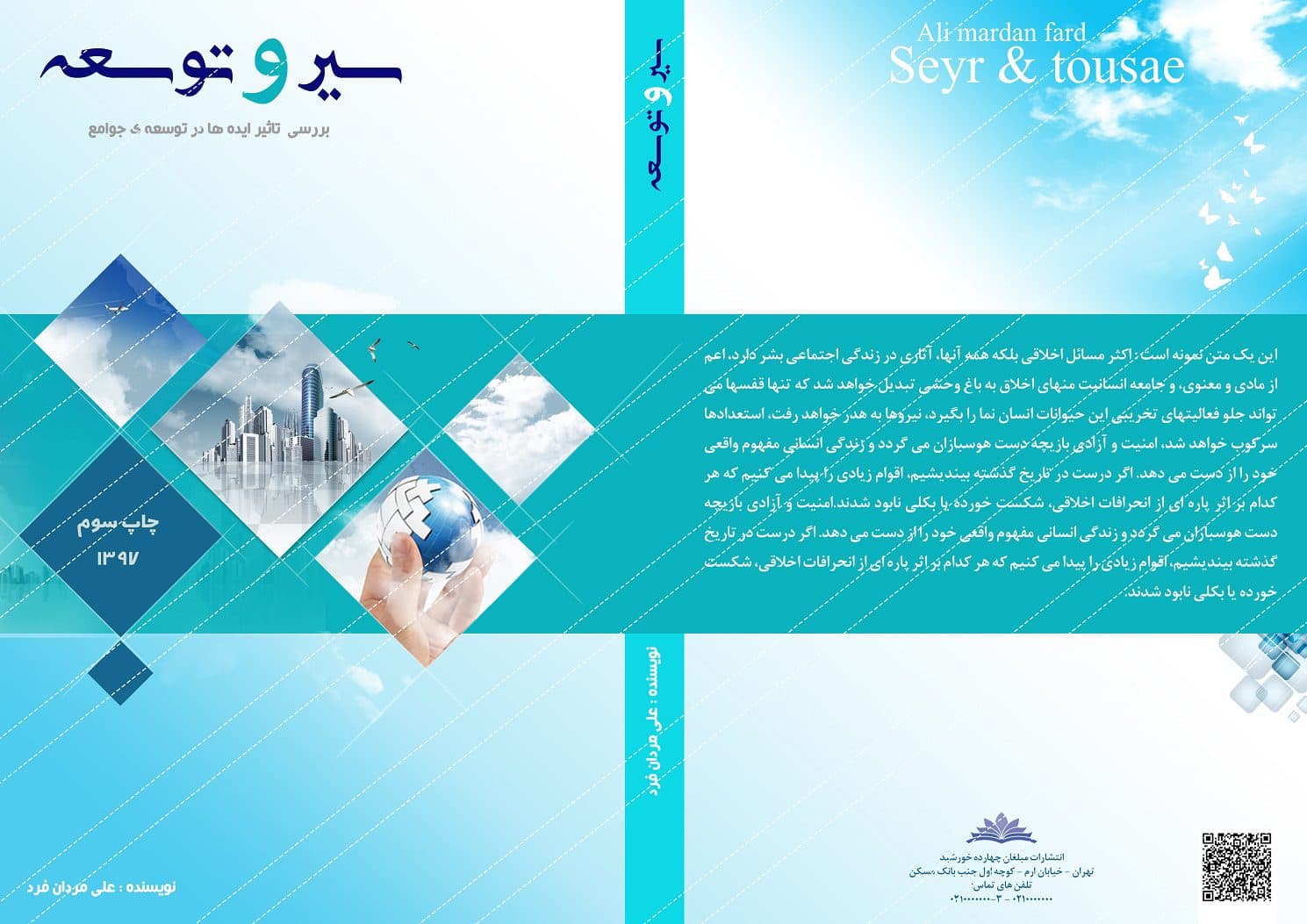 طرح لایه باز جلد کتاب توسعه psd — تصویر ۴