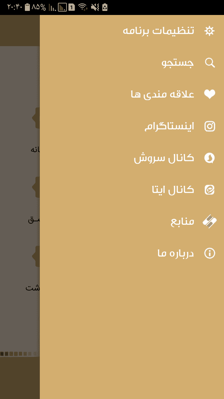 قالب آماده اندروید (قالب CJO ) شهید عباس دوران — تصویر ۶