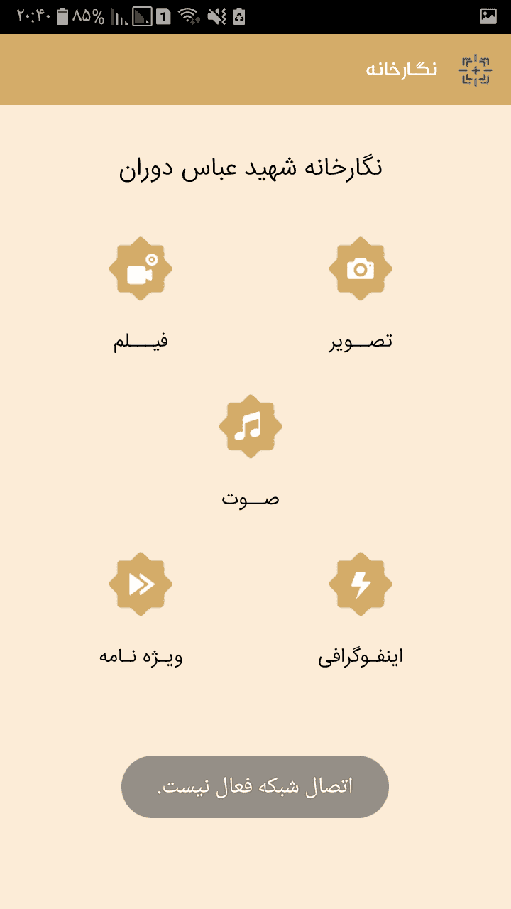 قالب آماده اندروید (قالب CJO ) شهید عباس دوران — تصویر ۳