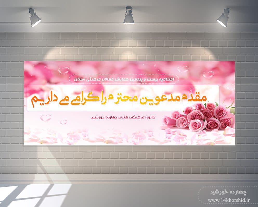 طرح لایه باز بنر خیر مقدم جلسات psd — تصویر ۴