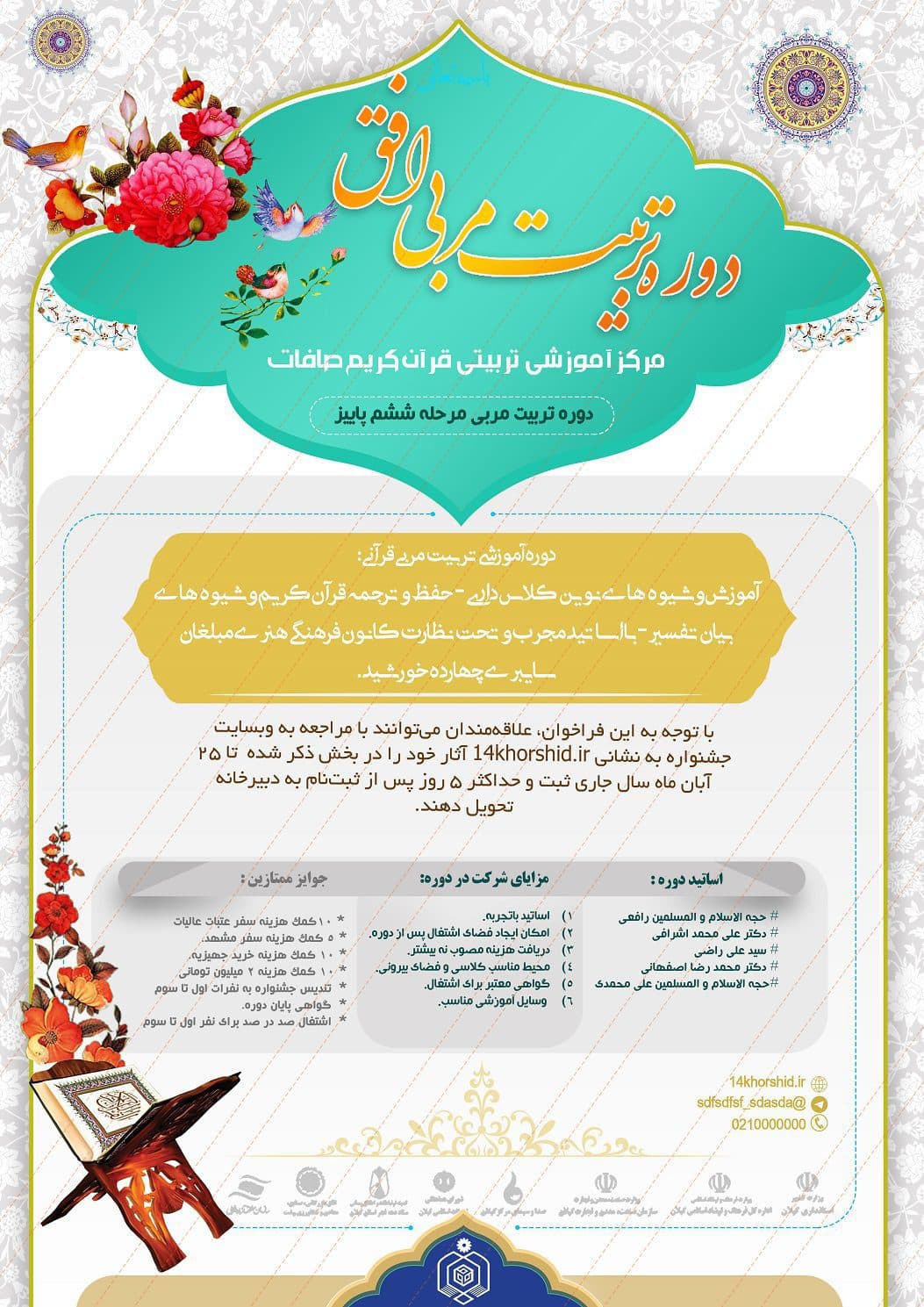پوستر و تراکت لایه باز دوره تربیت مربی psd — تصویر ۵