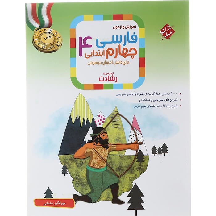 آموزش و آزمون فارسی چهارم دبستان رشادت مبتکران