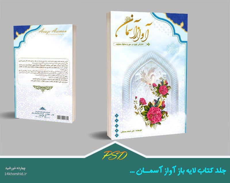 طرح جلد کتاب لایه باز آسمان psd — تصویر ۴