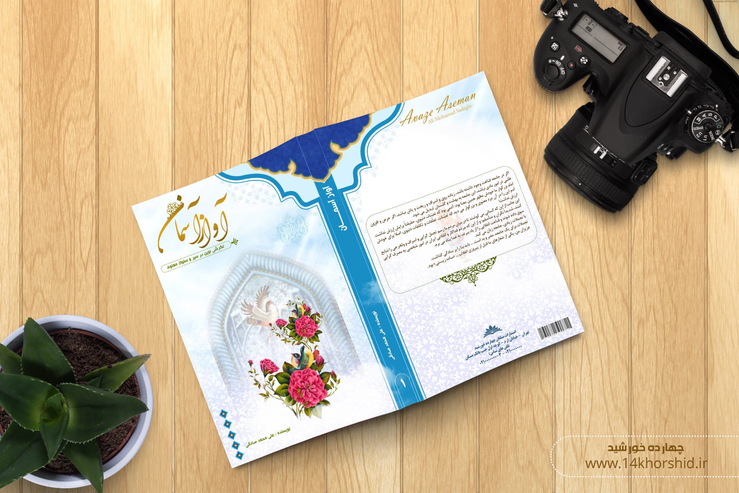 طرح جلد کتاب لایه باز آسمان psd — تصویر ۳