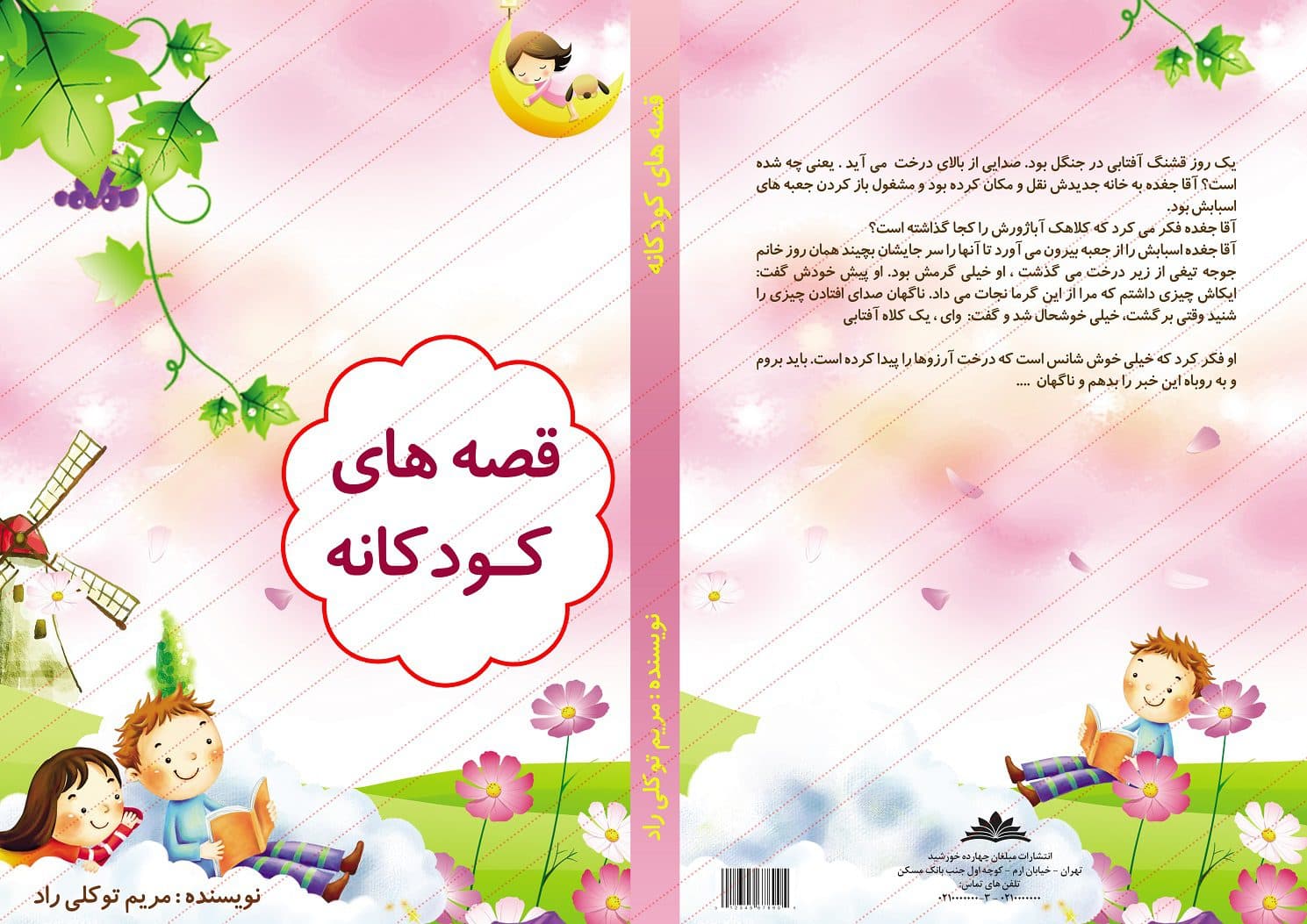 طرح جلد کتاب لایه باز کودکانه psd — تصویر ۴