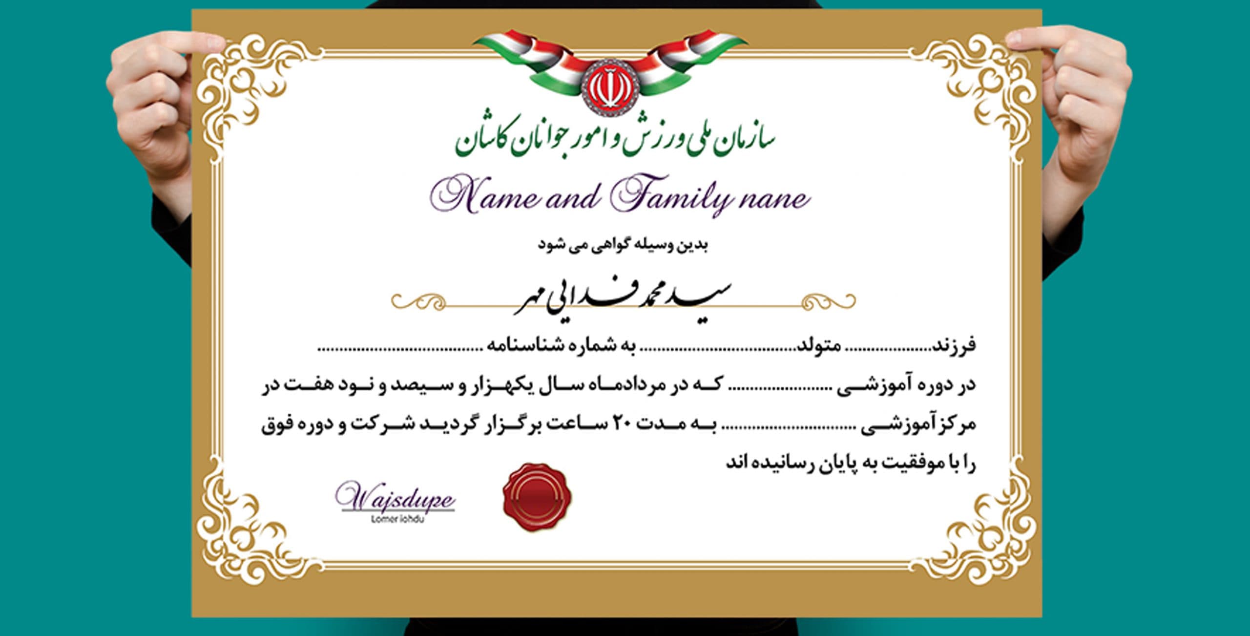 فایل لایه باز گواهی و مدرک پایان دوره رسمی psd