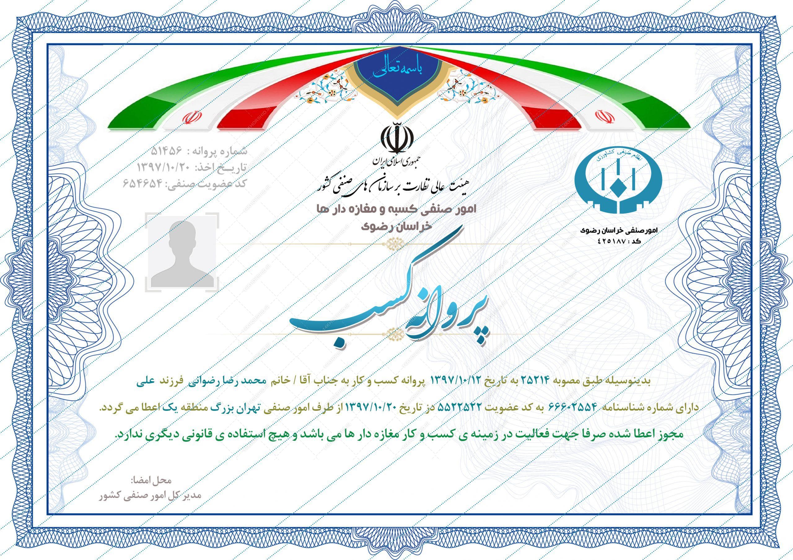 فایل کاملا لایه باز پروانه کسب و کار psd — تصویر ۲