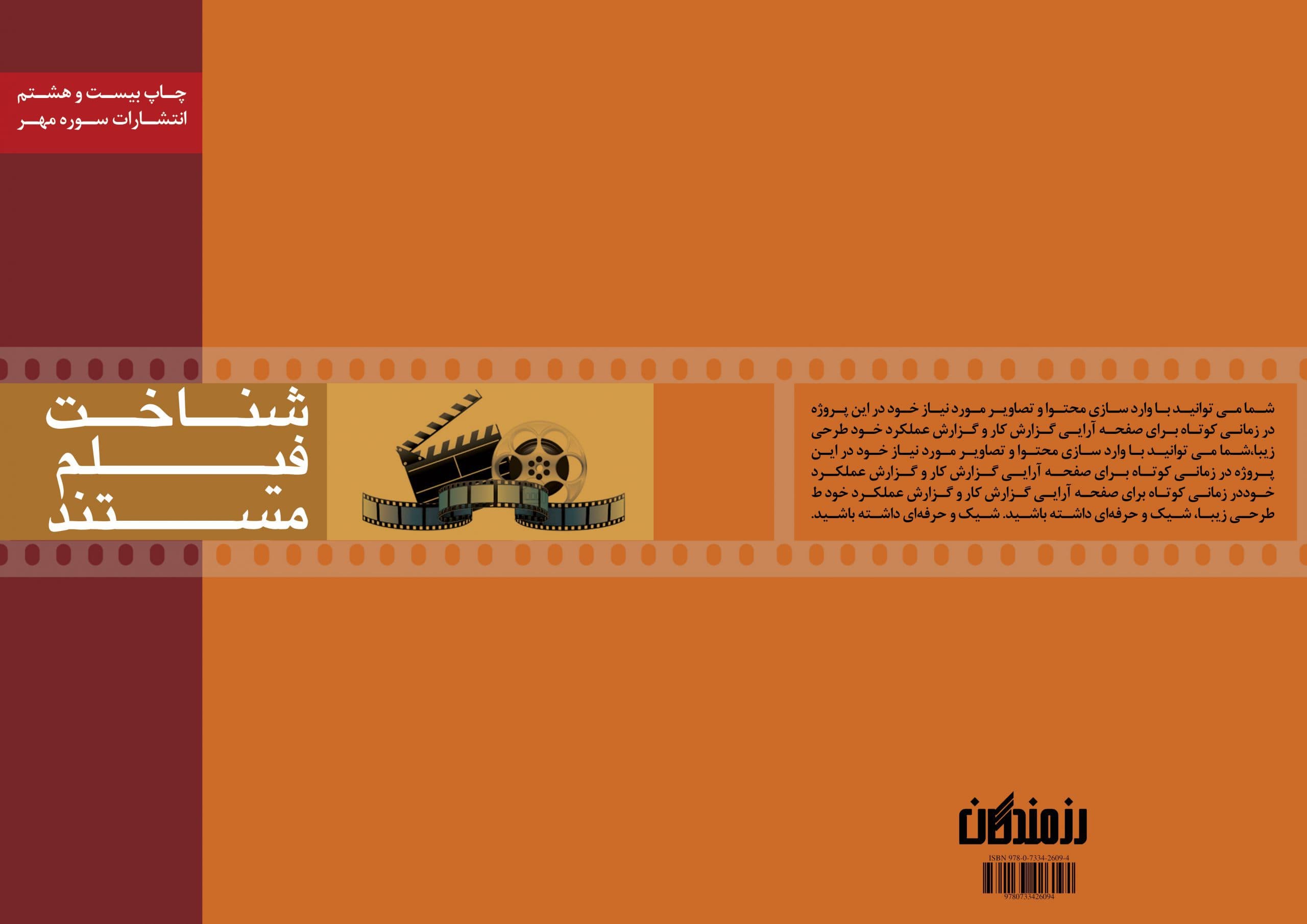 فایل لایه باز جلد کتاب مستند سازی +psd — تصویر ۲