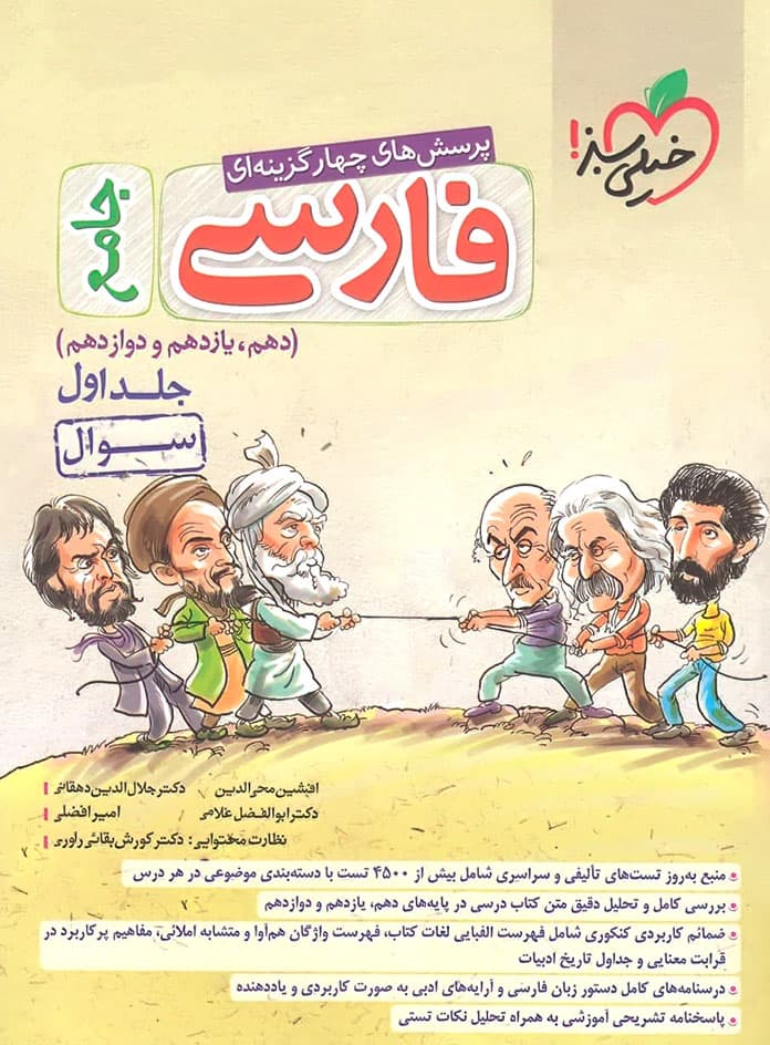 فارسی جامع کنکور خیلی سبز (جلد 1)