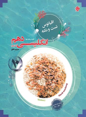 زبان انگلیسی دهم کندو مبتکران اقیانوس