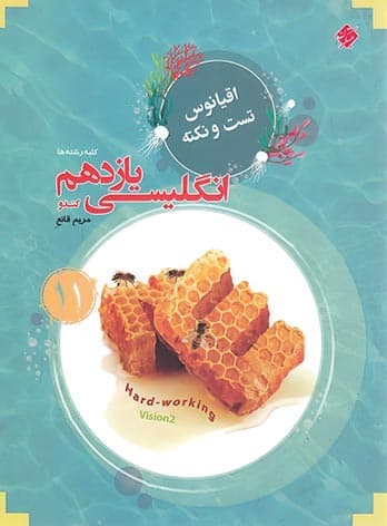 زبان انگلیسی یازدهم کندو مبتکران اقیانوس