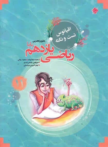 ریاضی یازدهم پایا مبتکران اقیانوس