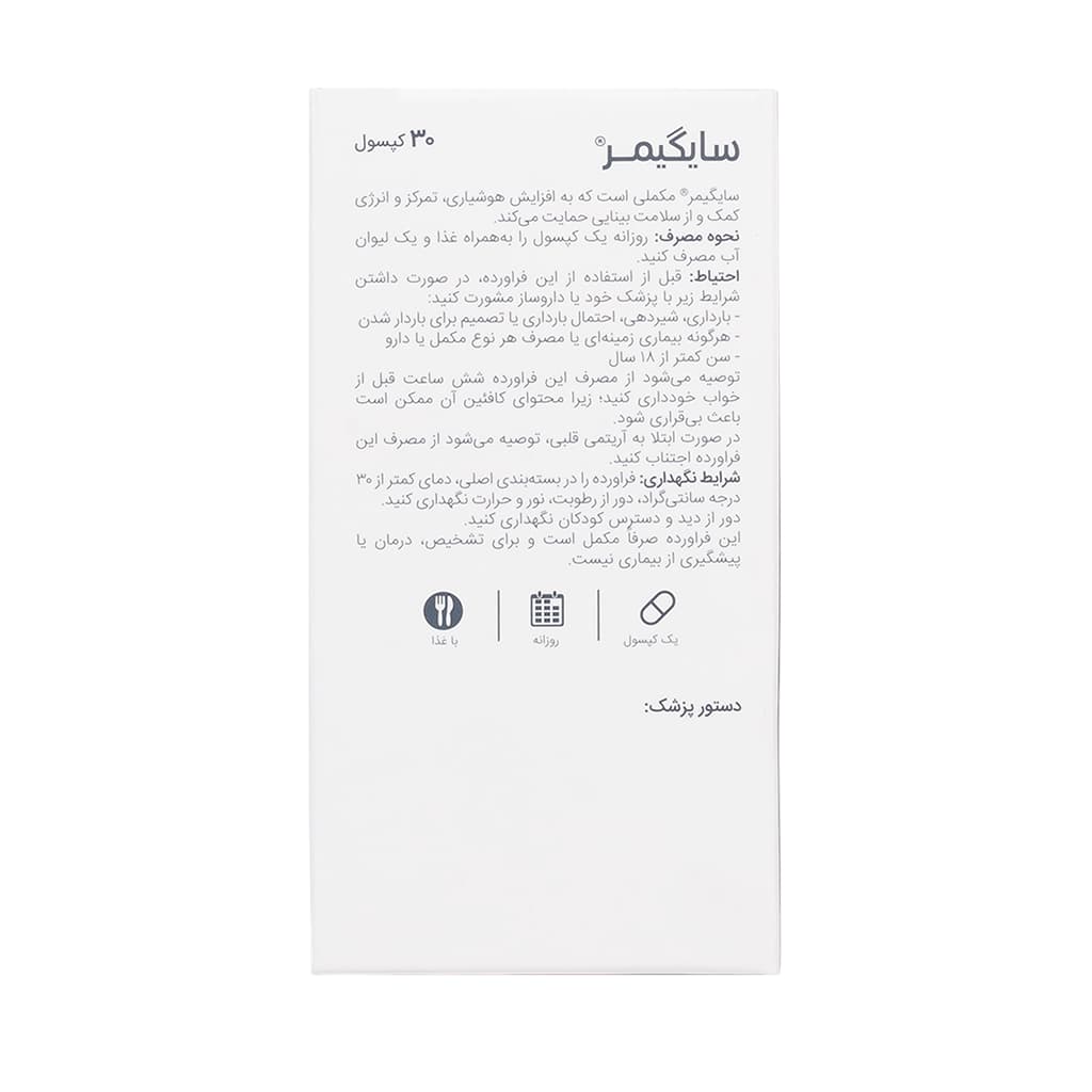 کپسول سایگیمر اروند فارمد 30 عدد — تصویر ۳