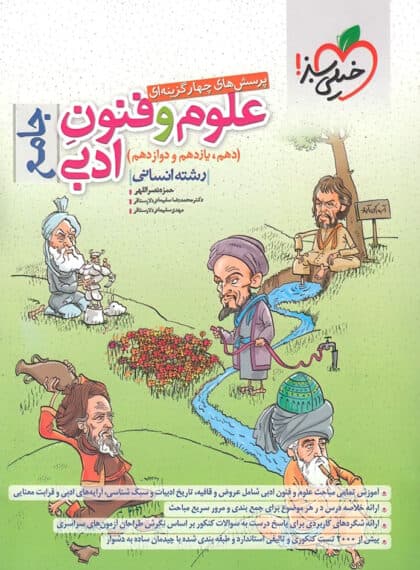 علوم و فنون ادبی جامع کنکور خیلی سبز