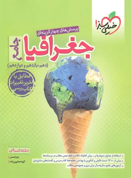 جغرافیا جامع کنکور خیلی سبز