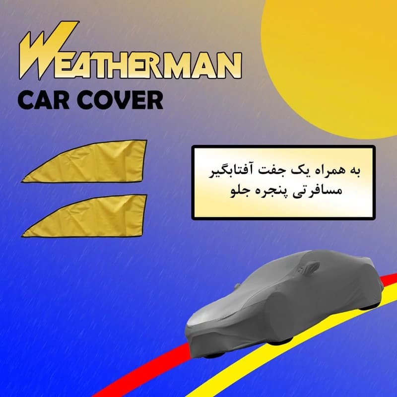 چادر خودرو ویدرمن مدل WOL مناسب برای آلفارومیئو جولیتا — تصویر ۶
