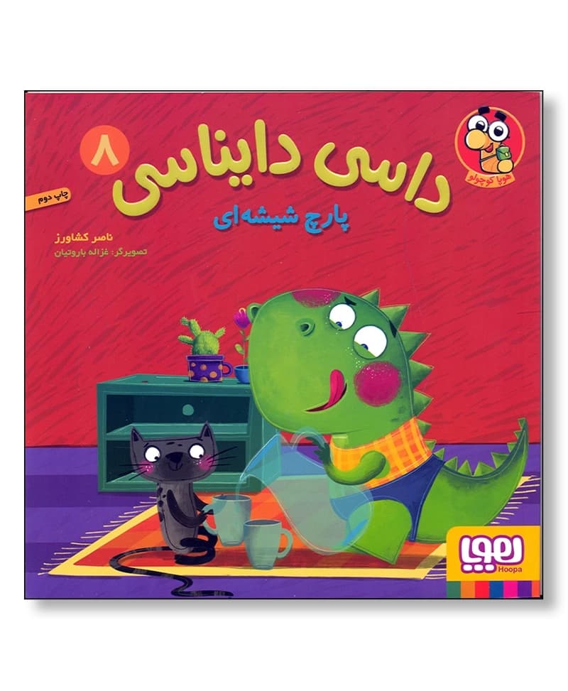 پارچ شیشه ای (داسی دایناسی8)