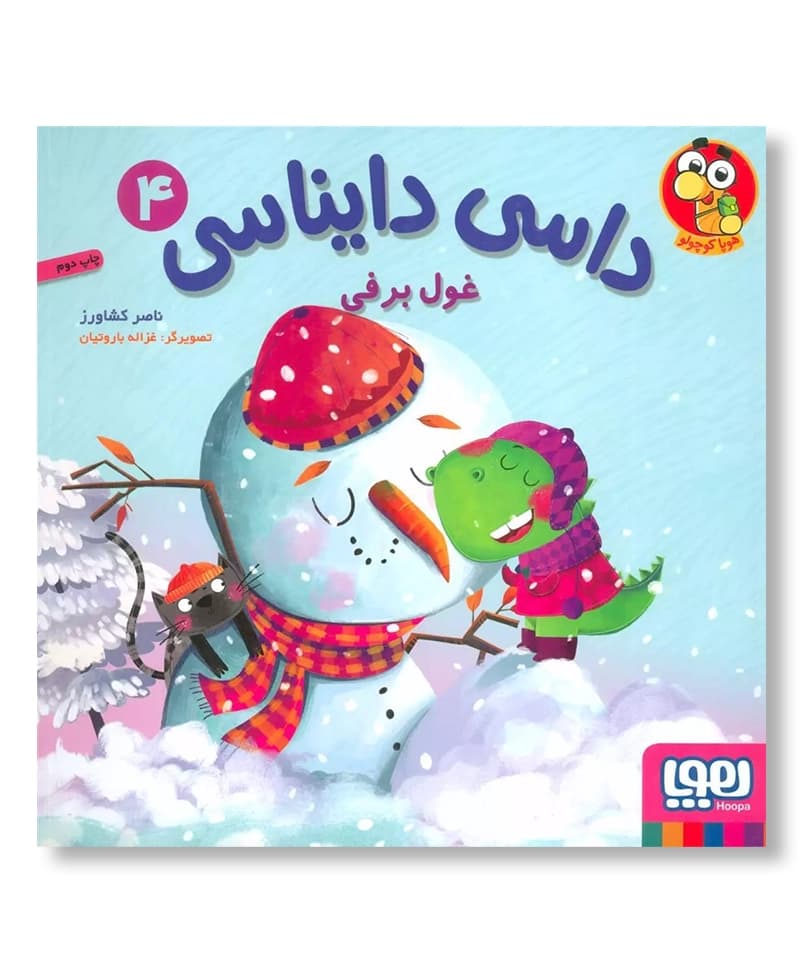 غول برفی (داسی دایناسی4)