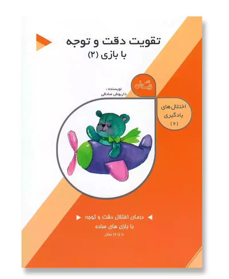 تقویت دقت و توجه با بازی (2)