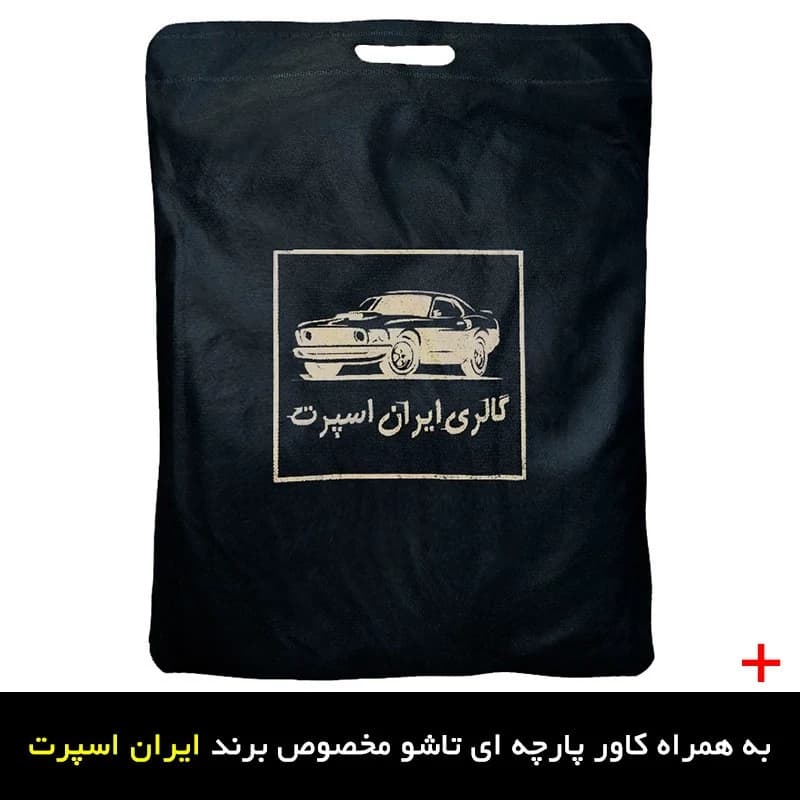 چادر خودرو ایران اسپرت مدل ضدآب مناسب برای کیا ریو — تصویر ۳
